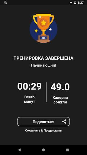Тренировка ягодиц и пресса скриншот 7