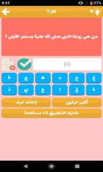 وصلة اسلامية - مسابقة أسئلة دينية 2019 1 تصوير الشاشة