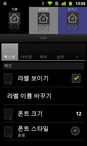 Lightning Launcher - 한국어 screenshot 1
