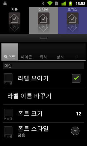Lightning Launcher - 한국어 screenshot 1