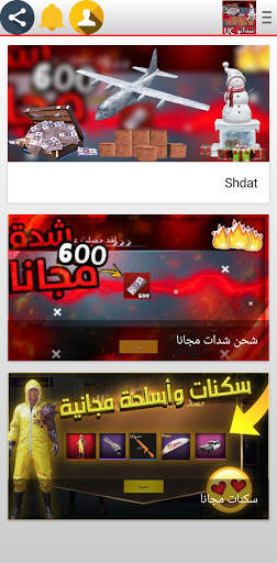 شداتو UC screenshot 1