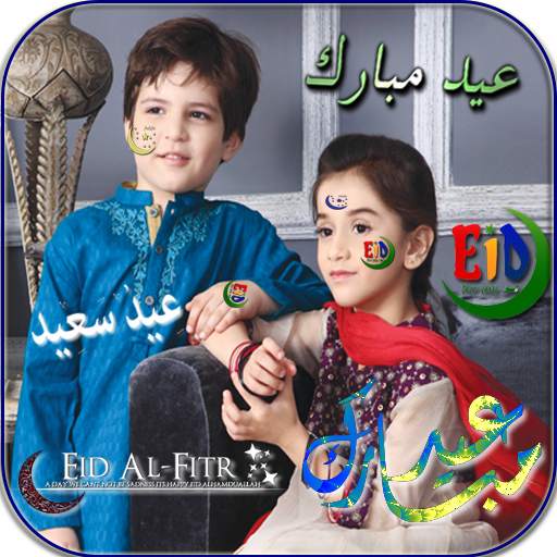 EID Mubarak Picture editor 1.0