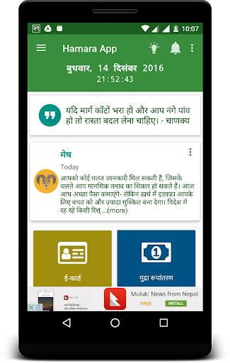 Hamara App - Hindi News, Rashifal, Calendar, FMs screenshot 2
