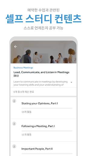 로제타 스톤 1:1 화상 영어 screenshot 7