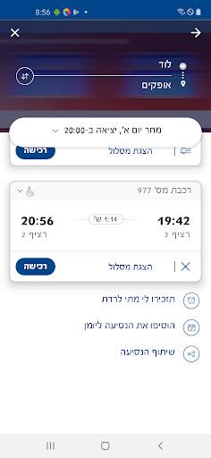 רכבת ישראל -Israel Railways screenshot 2