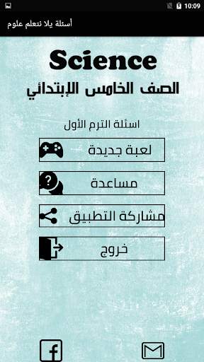 أسئلة علوم لغات الصف الخامس الابتدائي ترم أول 2 تصوير الشاشة