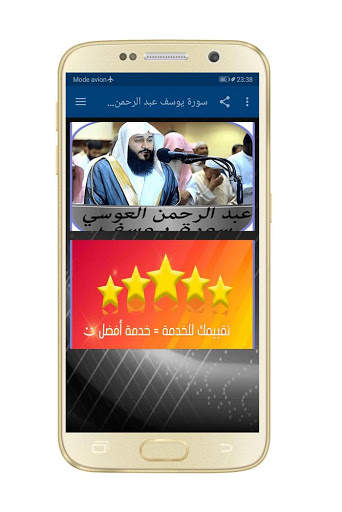 سورة يوسف عبد الرحمن العوسي بدون نت screenshot 1