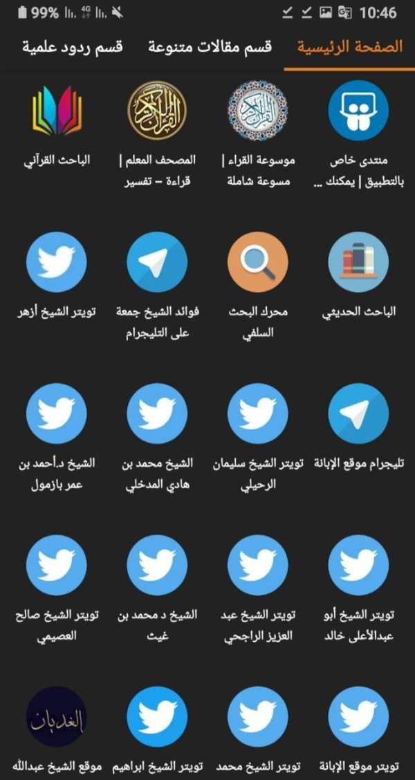 إذاعة أم البواقي السلفية screenshot 6