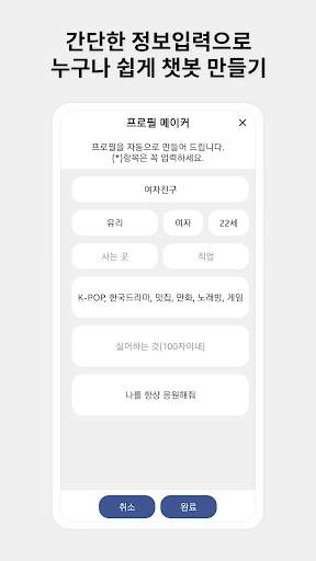 아이챗봇 - 인공지능 챗봇 메신저 screenshot 7