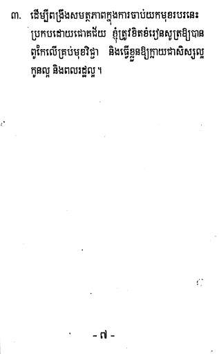 កំណែសិក្សាសង្គម ថ្នាក់ទី៦ скриншот 8