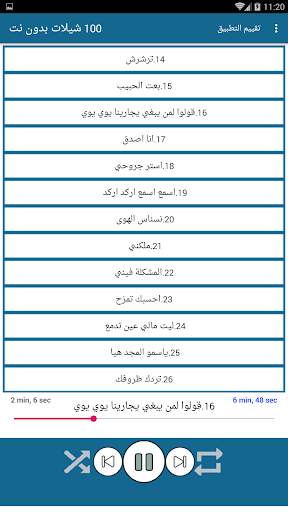 100 شيلات بدون نت 2020 3 تصوير الشاشة