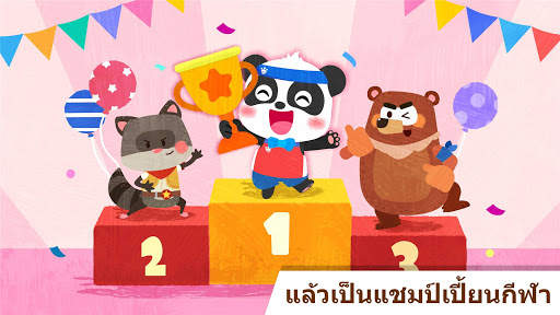 แชมป์เปี้ยนกีฬาของแพนด้าน้อย screenshot 5