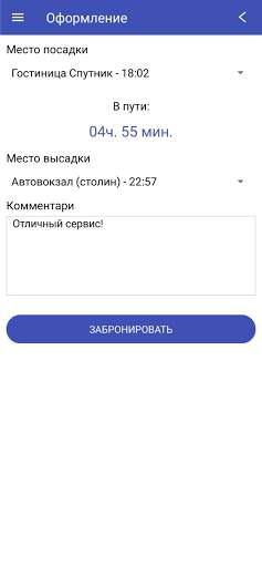 Bus Gomel-Moskva screenshot 5