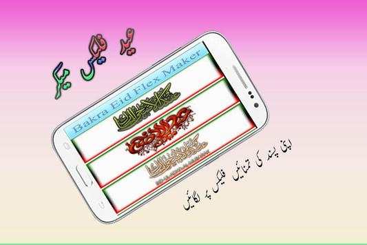 Bakra Eid Flex Banner Maker 6 تصوير الشاشة