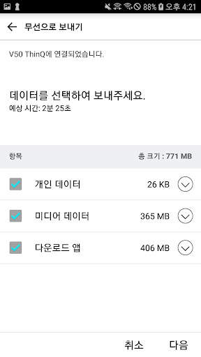 LG 모바일 스위치 screenshot 4
