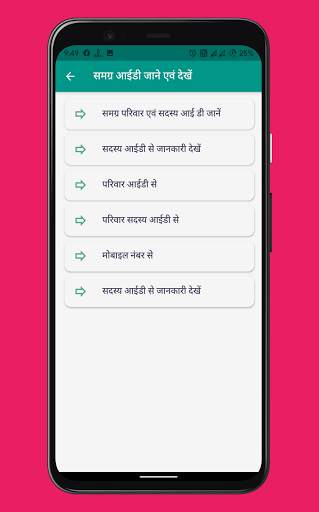 Samagra ID App - Dowanload, Update Etc. screenshot 2