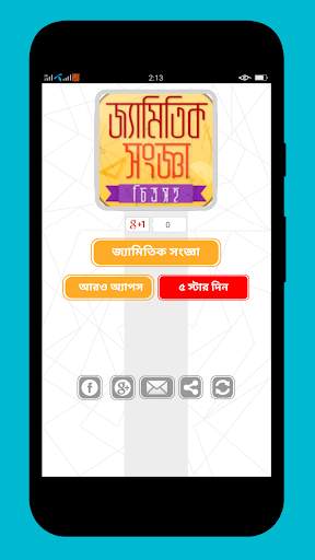 Geometry bangla বাংলা জ্যামিতি скриншот 1