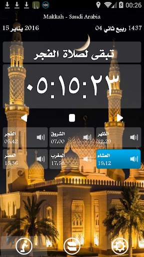 Athan Times screenshot 4