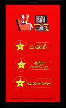 جديد كرتون صوفيا بالعربي 1 تصوير الشاشة