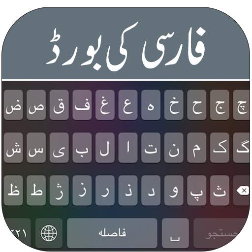 Farsi Keyboard 2017 3.0