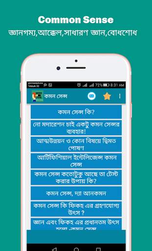 Common sense (কমন সেন্স) скриншот 5