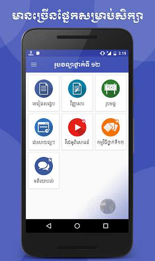 Khmer Physic Grade 12 скриншот 1