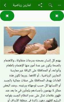 تمارين رياضية 7 تصوير الشاشة