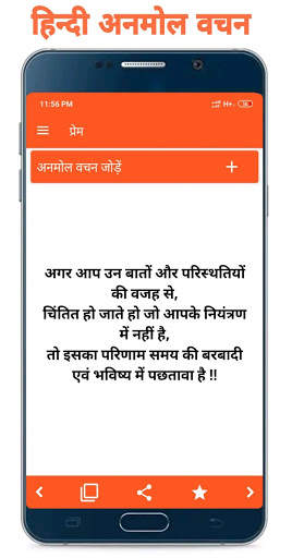 Anmol Vachan - हिन्दी अनमोल वचन screenshot 4