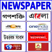 Indian Bangla Newspaper 1.0
