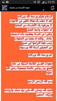 How To wash  Janaba Ablution? screenshot 6