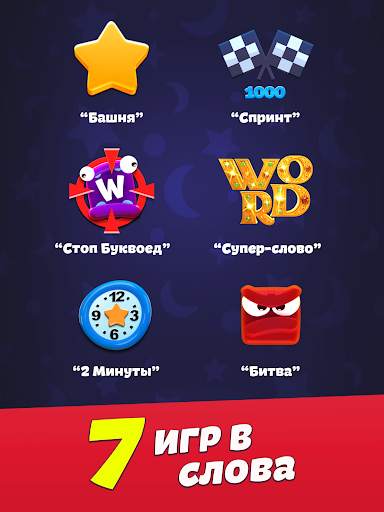 Toy Words игра в слова онлайн скриншот 8