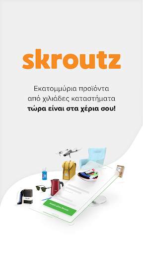 Skroutz screenshot 1