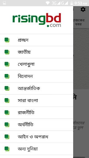 Risingbd official mobile app screenshot 2