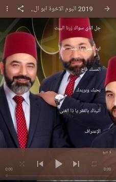 أحدث اناشيد فرقة الاخوة ابو الشعر 2020 screenshot 1