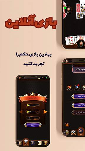 Hokm screenshot 1