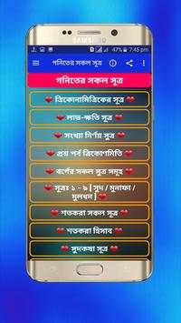 গনিতের সকল সূত্র~All Math Sutrho A to Z screenshot 2