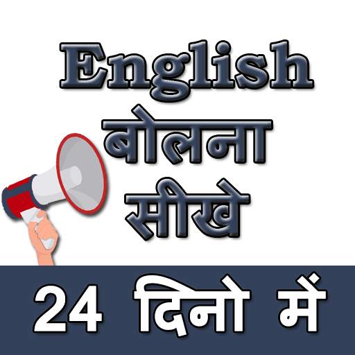 English speaking course 24 days free course 11.0