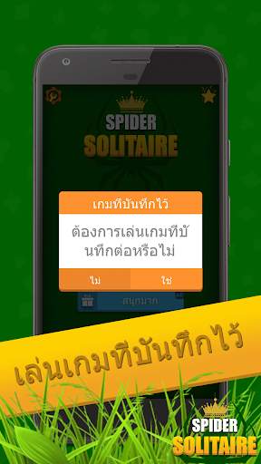 เกมแมงมุม - เกมไพ่ฟรี screenshot 6