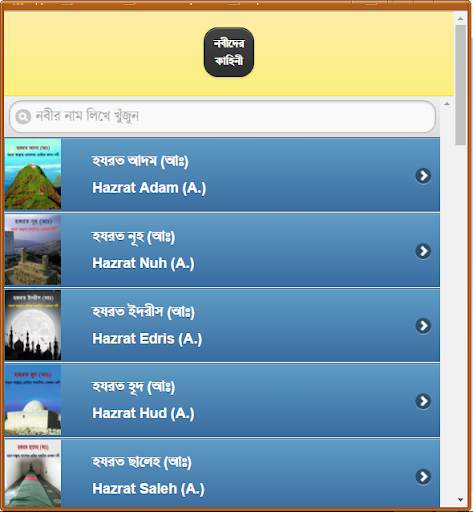 কোরআনে বর্ণিত নবীদের কাহিনী screenshot 9