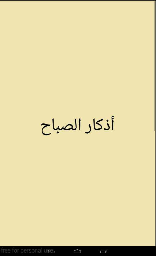 أذكر الله скриншот 1