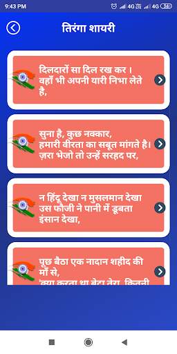 तिरंगा शायरी Hindi Tiranga Shayari, Tiranga Status screenshot 3