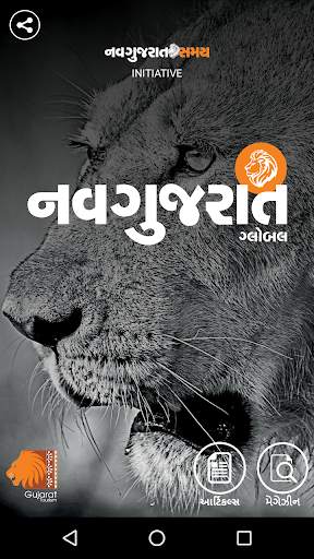 Navgujarat Global screenshot 1