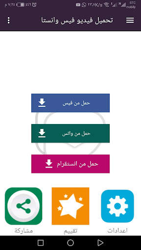 تحميل الفيديو من الفيس بوك والانستا وحالات الواتس 1 تصوير الشاشة