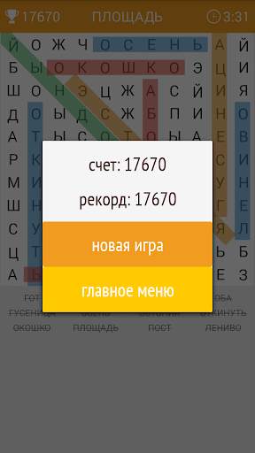 Поиск Слова скриншот 3