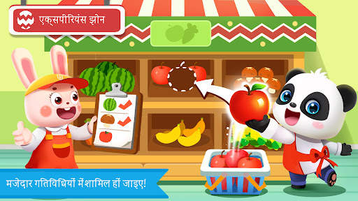 बेबी पांडा का सुपरमार्केट स्क्रीनशॉट 5