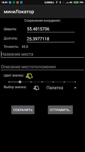 мини Локатор: офлайн GPS навигация скриншот 8