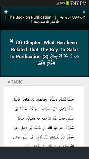 جامع الترمذي ( الحديث الشريف ) screenshot 4