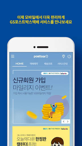 GS25편의점택배 screenshot 1