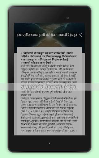 Nepali Christian Bhajan screenshot 13