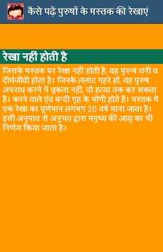Mastak Rekha Gyan in Hindi screenshot 3
